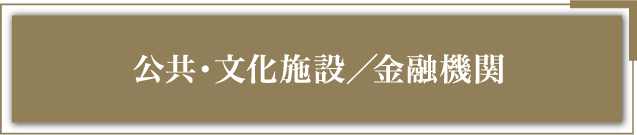 �����E�����{�݁^���Z�@��