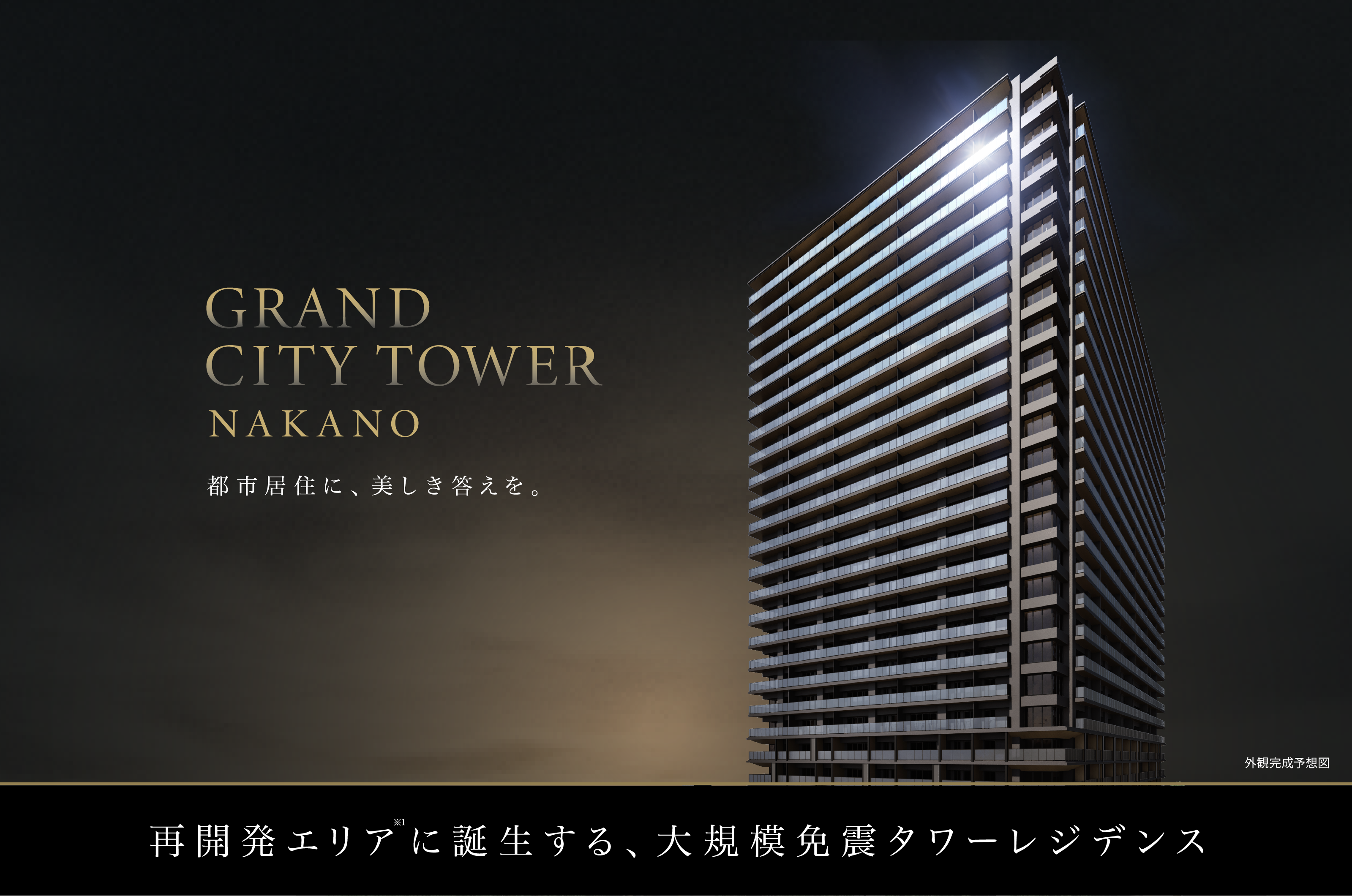 GRAND CITY TOWER NAKANO �s�s���Z�ɁA������������ĊJ���G���A�ɒa������A��K�͖Ɛk�^���[���W�f���X