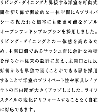 rOE_CjOƗאڂmԎd؂ŊJIȈ̋ԂɂvCoV[̕ۂꂽɂύX\ȃ_uI[vtLVuv̗p܂BrOE_CjOƂ̈̊߂邽߁AJłTbVʂɗ]vȑǂȂ]̐݌vɉAJƂ͔ΑPƂŊJƂł̗p邱Ƃŗm̃vCx[gƋCAEg̎Rx傫Abv܂BCtX^C̕ωɃtH[邱ƂȂ݂ɑΉł܂B