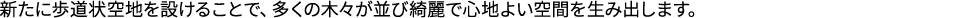 Vɕn݂邱ƂŁA̖؁XYŐSn悢Ԃ𐶂ݏo܂B