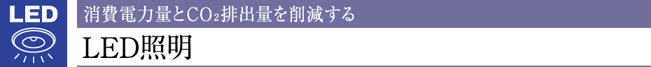 d͗ʂCO2roʂ팸LEDƖ
