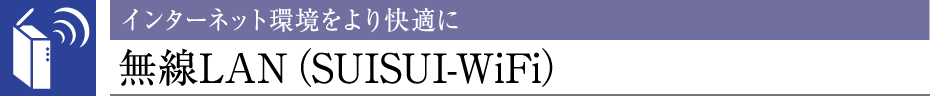 C^[lbgKɖLANiSUISUI-WiFij