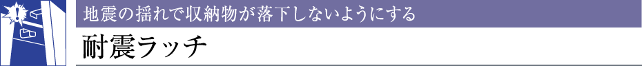 nk̗hŎ[Ȃ悤ɂϐkb`