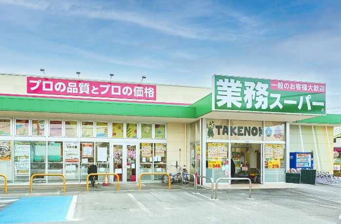業務スーパー TAKENOKO大宮堀の内店