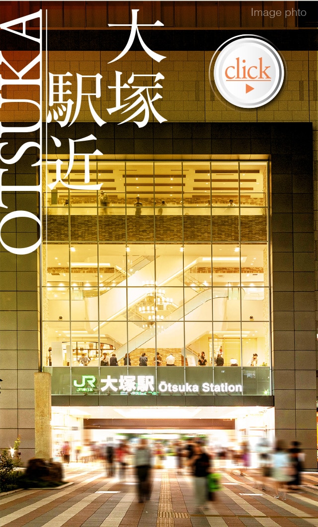 大塚 駅近 | OTSUKA