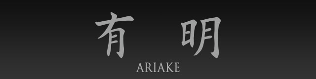 ARIAKE