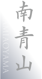 MINAMIAOYAMA 南青山