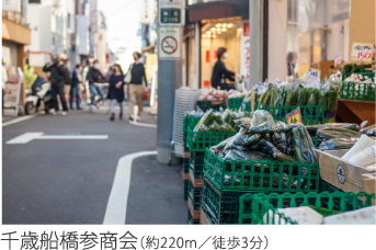 千歳船橋参商会（約220m／徒歩3分）