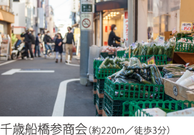 千歳船橋参商会（約220m／徒歩3分）