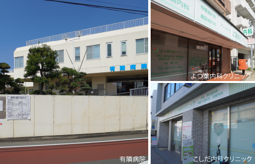 有隣病院 / よつ葉内科クリニック / こしだ内科クリニック
