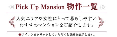 Pick Up Mansion ꗗ