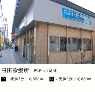 臼田診療所