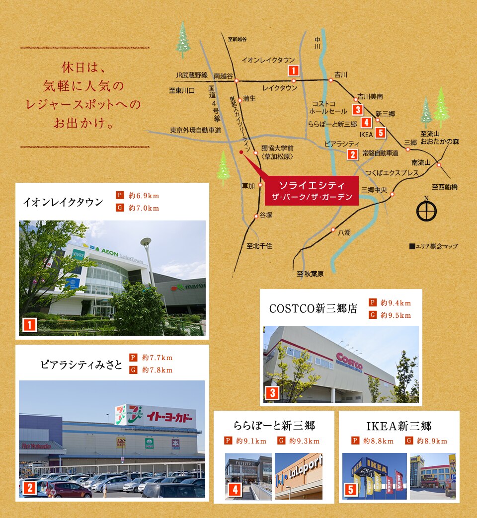 休日は、気軽に人気のレジャースポットへのお出かけ。