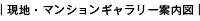 現地案内図