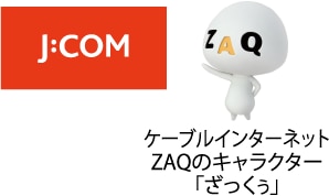 J:COM（CATV）施設利用サービス