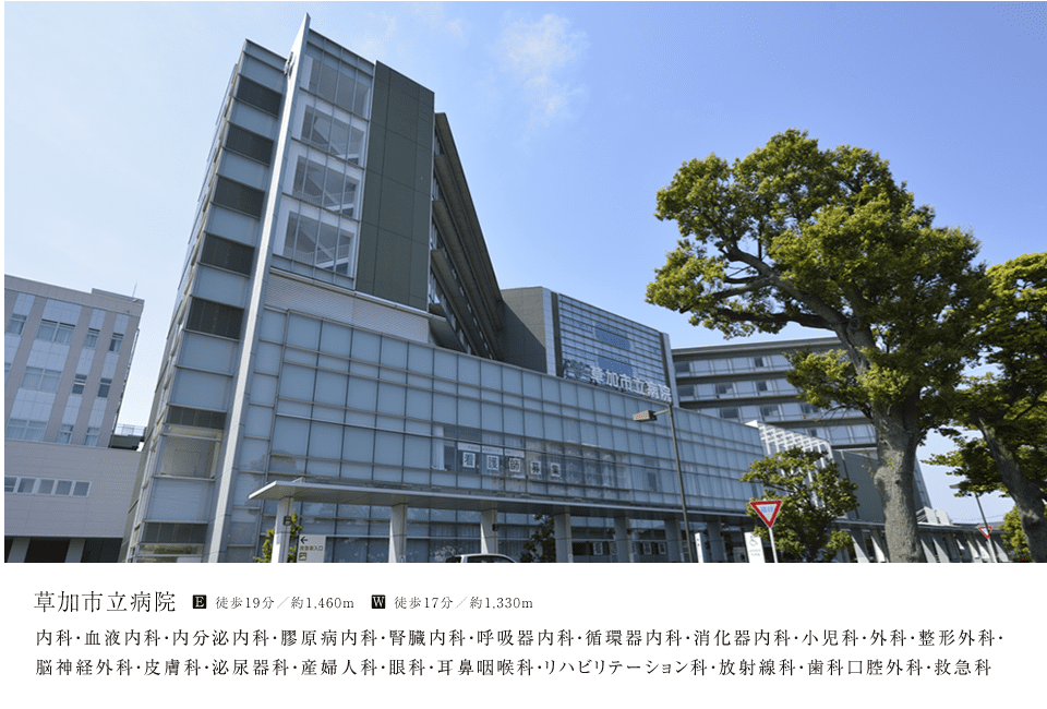 草加市立病院