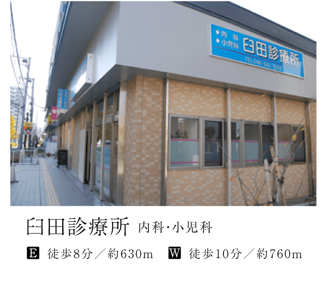 臼田診療所