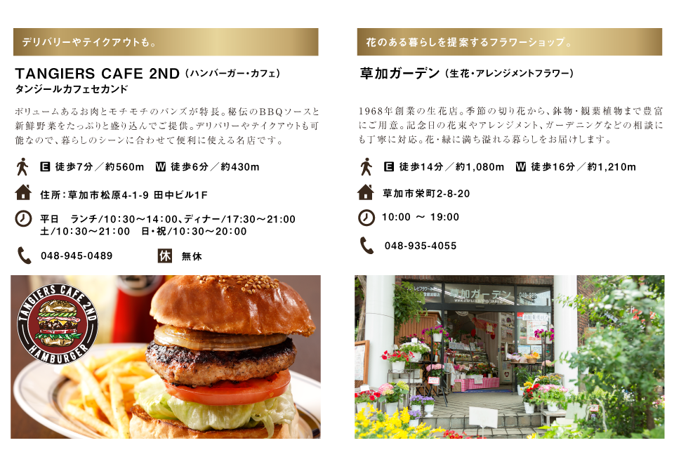 TANGIERS CAFE 2ND・草加ガーデン (生花・アレンジメントフラワー)