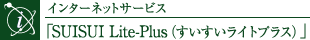 C^[lbgT[rXuSUISUI Lite-PlusiCgvXjv