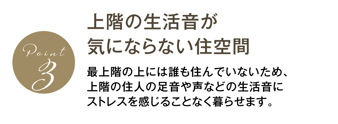 Point 3.K̐CɂȂȂZԁb
				ŏK̏ɂ͒NZłȂ߁AK̏Zl̑␺Ȃǂ̐ɃXgX邱ƂȂ点܂B