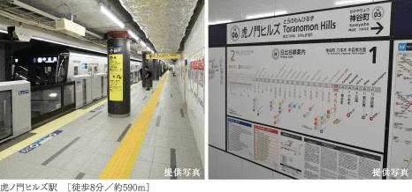 虎ノ門ヒルズ駅　［徒歩8分／約590m］