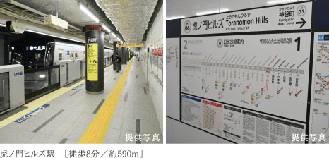 虎ノ門ヒルズ駅　［徒歩8分／約590m］
