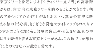 この国の由緒と格式を継承する地 公式 シティタワー虎ノ門 虎ノ門の新築マンション 住友不動産 この国の由緒と格式を継承する地 公式 シティタワー虎ノ門 虎ノ門の新築マンション 住友不動産
