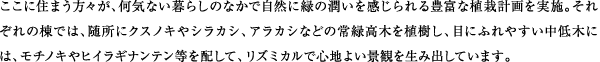ɏZ܂XACȂ炵̂ȂŎRɗ΂̏LxȐA͌v{Bꂼ̓ł́AɃNXmLVJVAAJVȂǂ̏΍؂AAڂɂӂ₷؂ɂ́A`mLqCMiezāAY~JŐSn悢iς𐶂ݏoĂ܂B