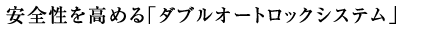 S߂u_uI[gbNVXev