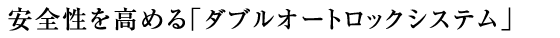 S߂u_uI[gbNVXev