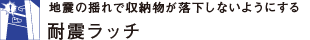 nk̗hŎ[Ȃ悤ɂϐkb`