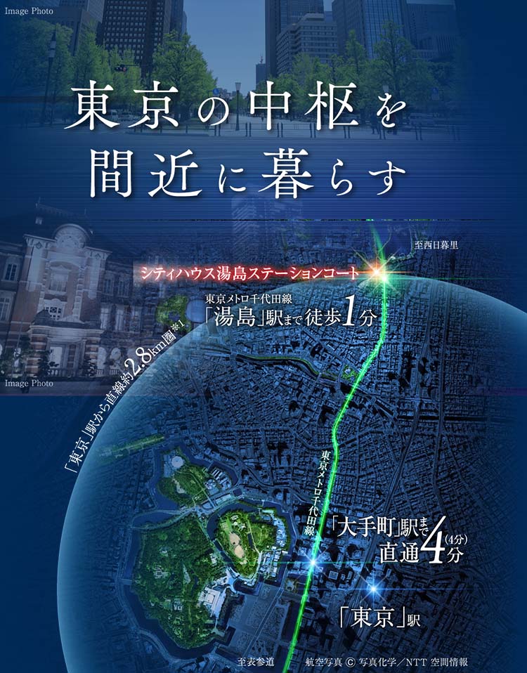 東京の中枢を間近に暮らす