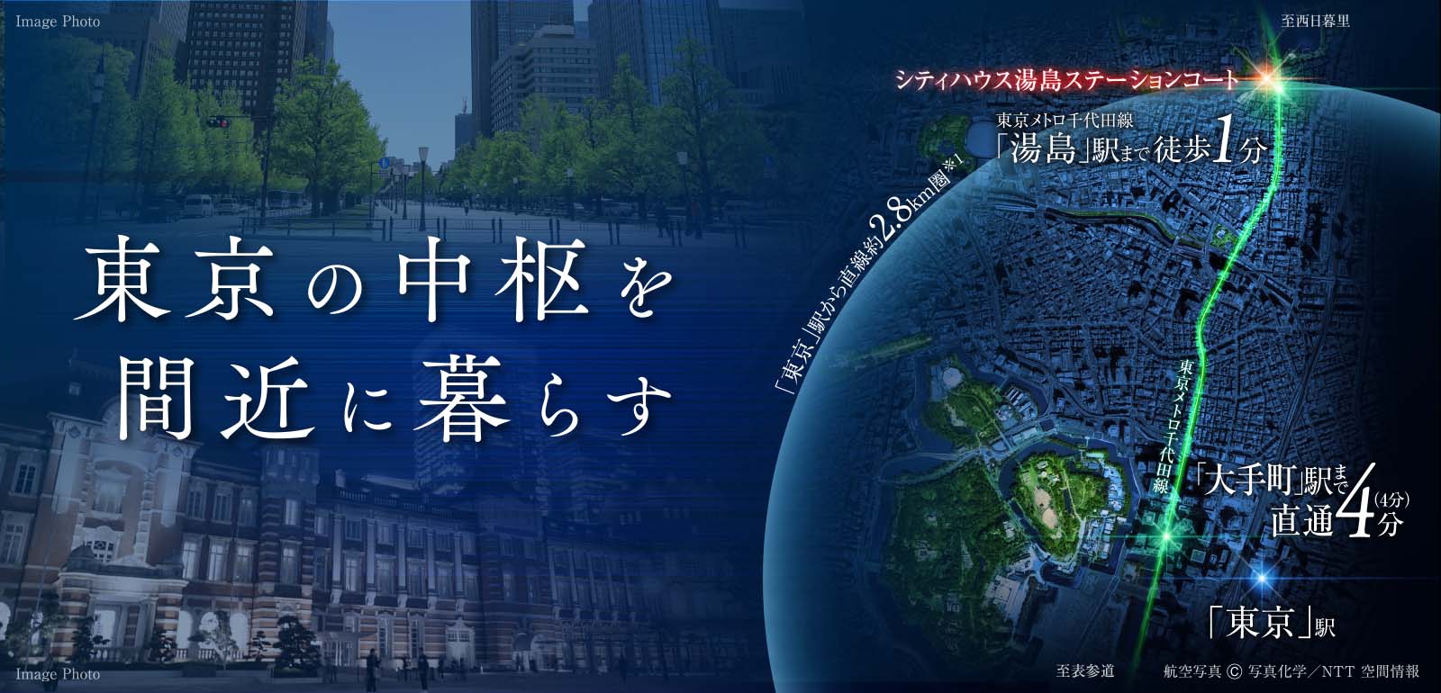 東京の中枢を間近に暮らす