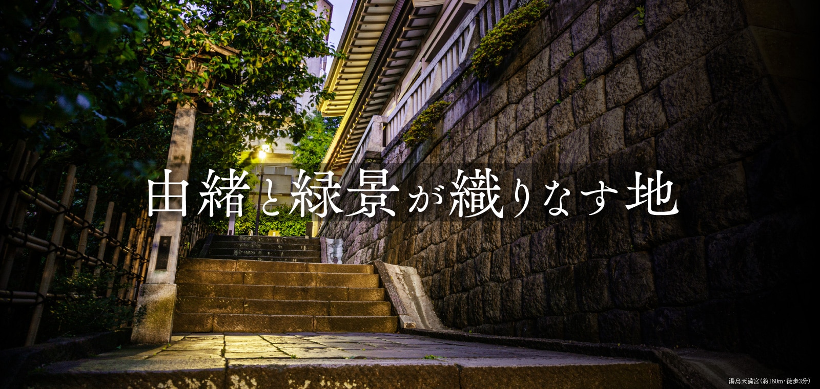 東京の中枢を間近に暮らす