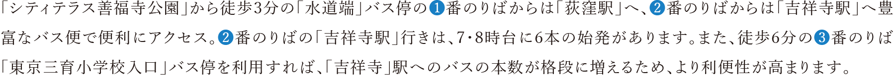 ��V�e�B�e���X�P�������������k��3���̢�����[��o�X���1�Ԃ̂�΂���́u���E�w�v�ցA2�Ԃ̂�΂���́u�g�ˎ��w�v�֖L�x�ȃo�X�ւŕ֗��ɃA�N�Z�X�B2�Ԃ̂�΂́u�g�ˎ��w�v�s���́A7�E8�����6�{�̎n��������܂��B�܂��A�k��6����3�Ԃ̂�΁u�����O�珬�w�Z�����v�o�X��𗘗p����΁A��g�ˎ���w�ւ̃o�X�̖{�����i�i�ɑ����邽�߁A��藘�֐������܂�܂��B