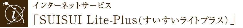 C^[lbgT[rXuSUISUI Lite-PlusiCgvXjv