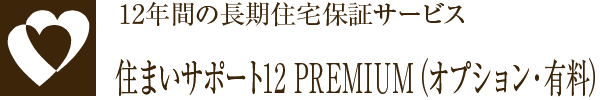 Z܂T|[g12 PREMIUMiIvVELj