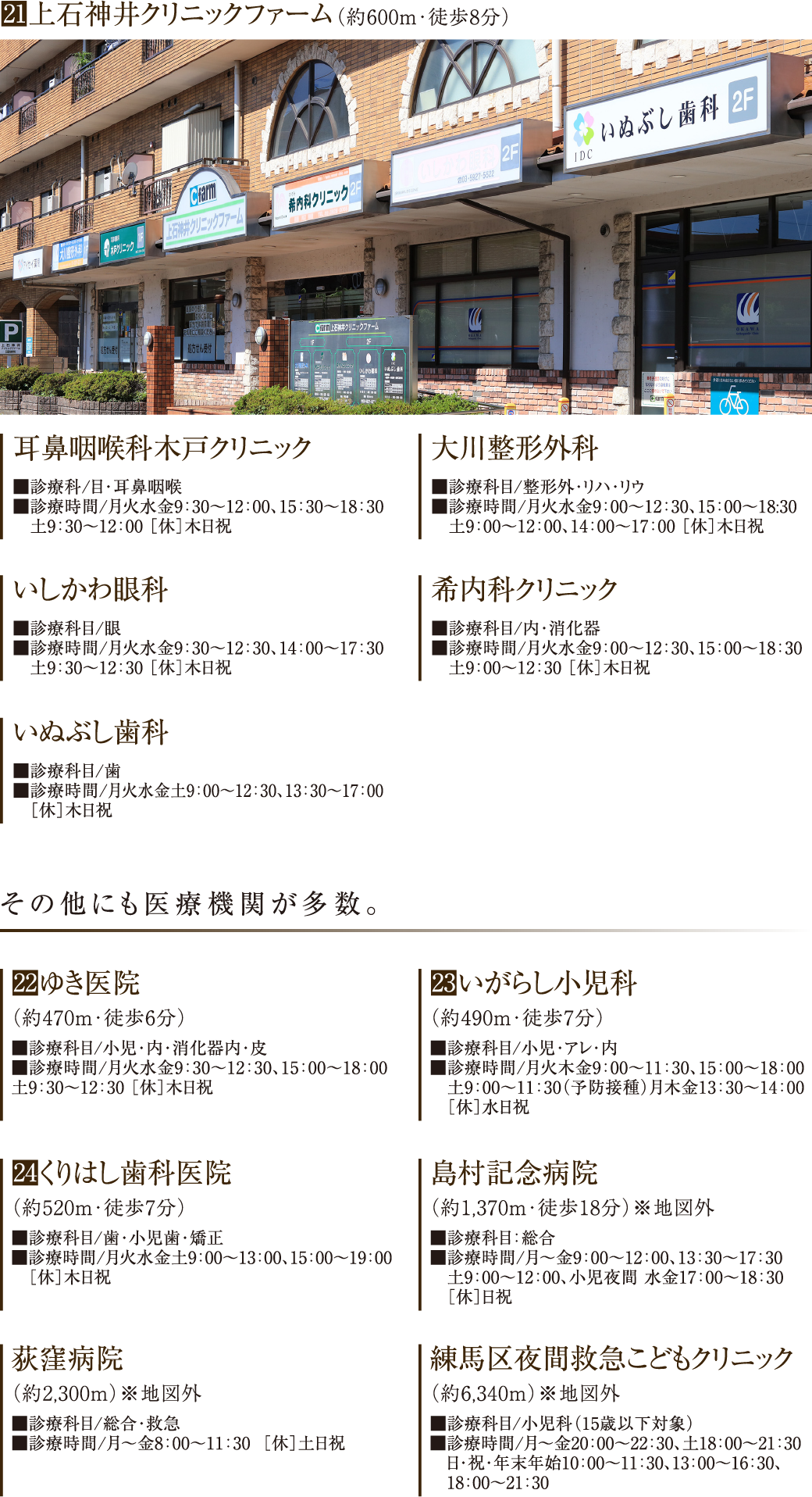 医療機関 情報