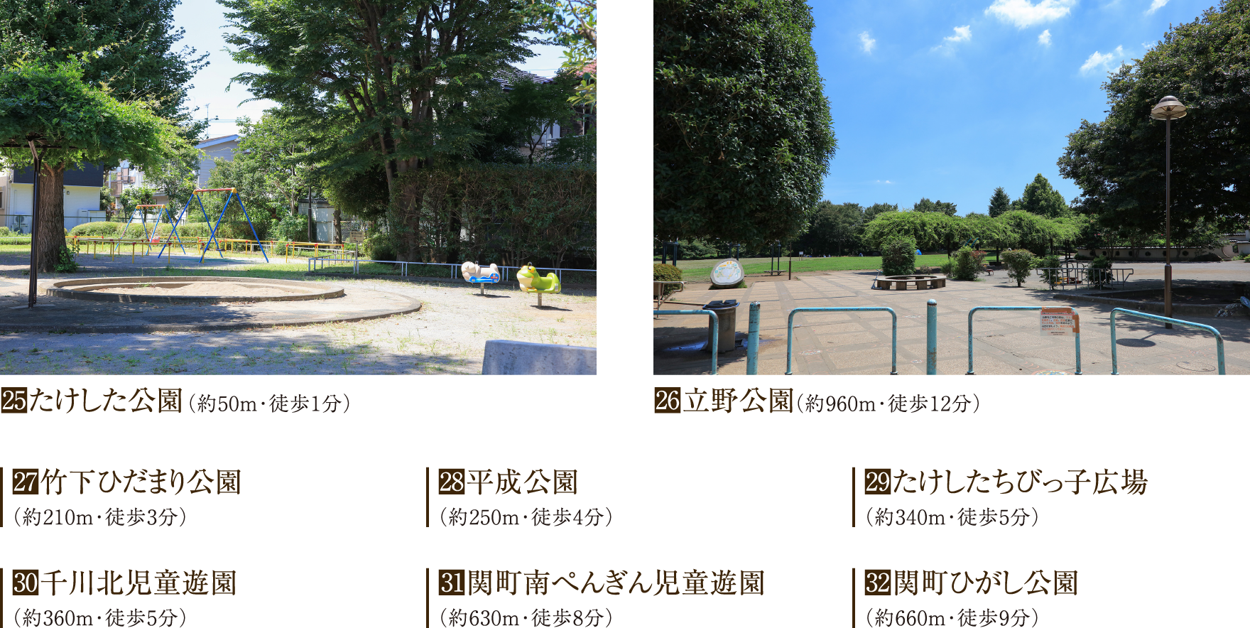 公園 情報