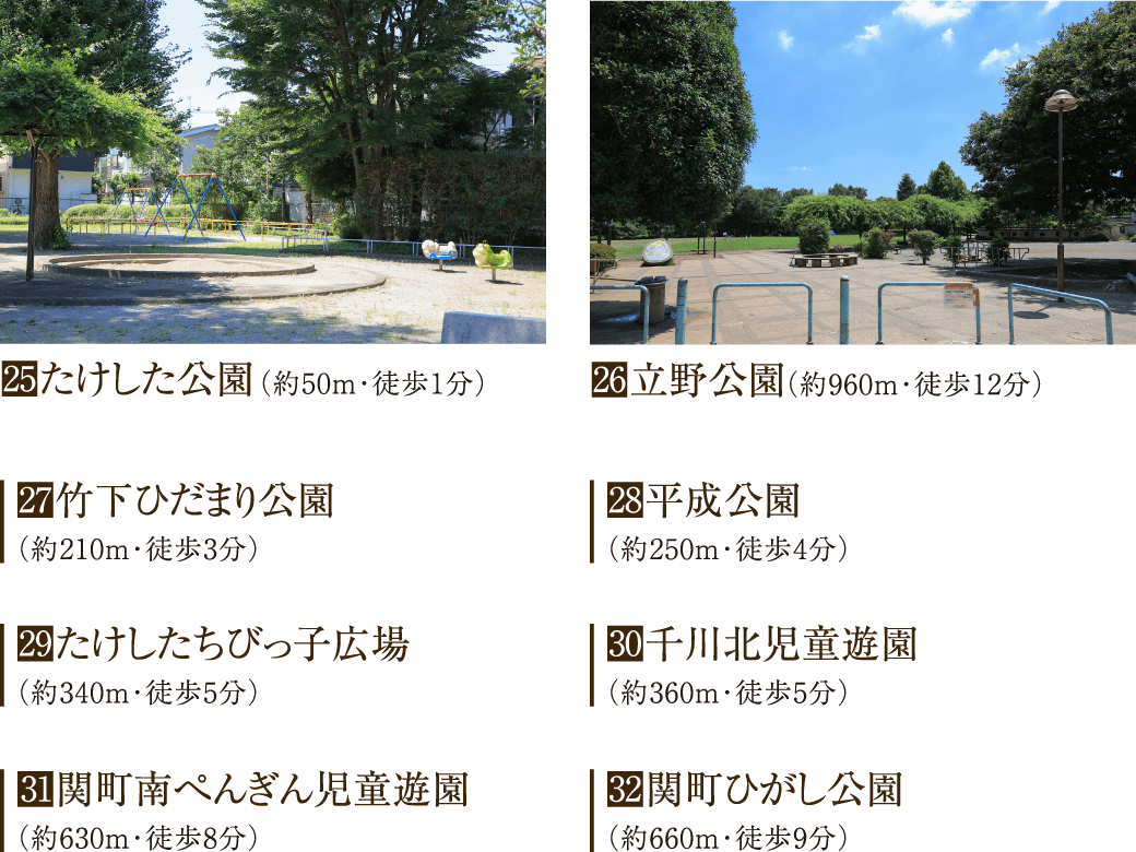 公園 情報
