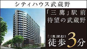 シティハウス武蔵野
