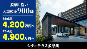 シティテラス多摩川