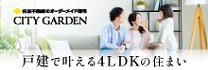 �Z�F�s���Y�̃I�[�_�[���C�h�@�� CITY GARDEN