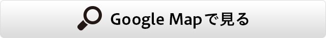 Google Mapで見る