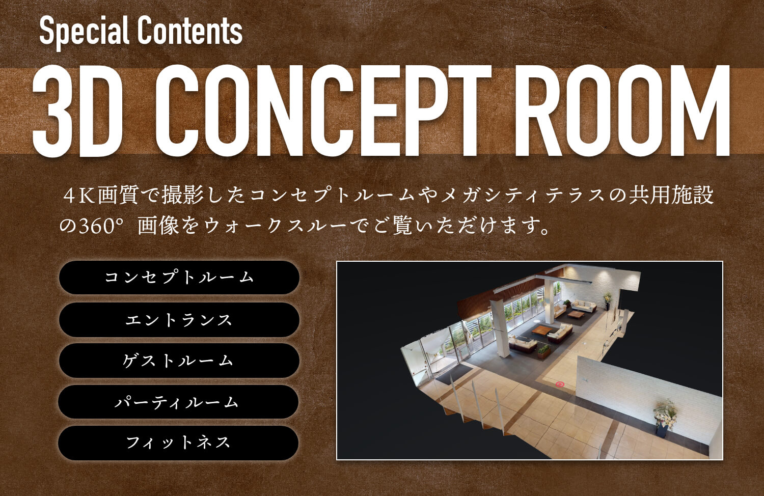 Special Contents 3D CONCEPT ROOM
