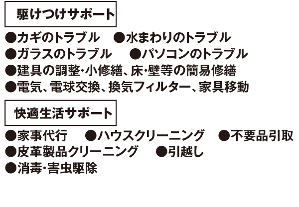 ライフサポートサービス