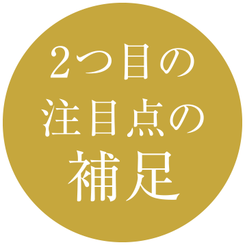 2�ڂ̒��ړ_�̕⑫