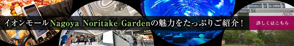 CI[Nagoya Noritake Garden̖͂Ղ育ЉI