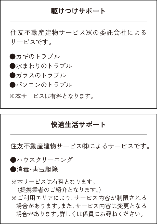 ライフサポートサービス