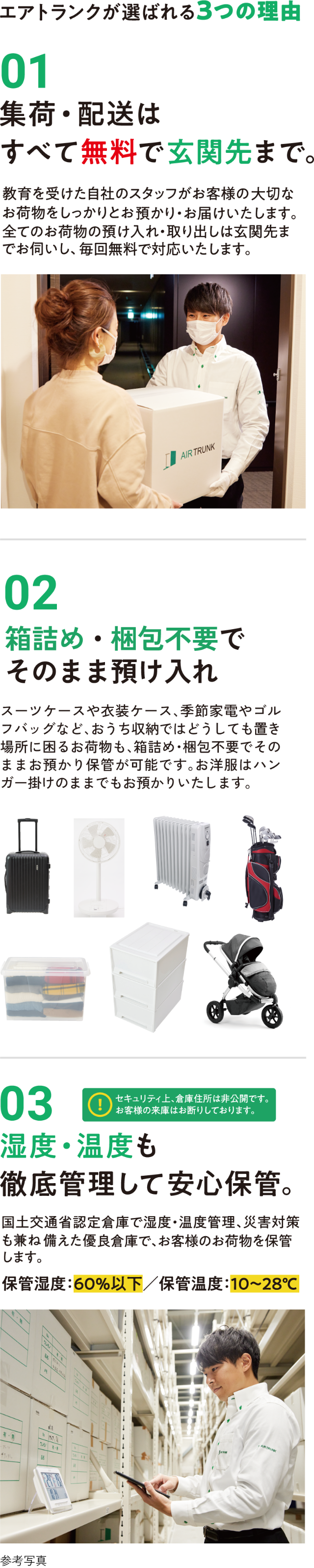 宅配型 外部収納サービス エアトランク